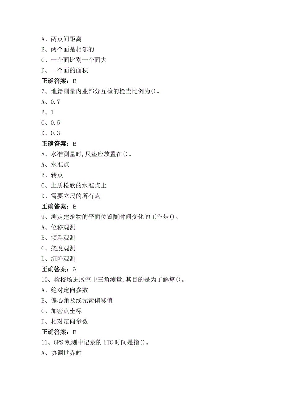 测绘学复习题+参考答案.docx_第2页