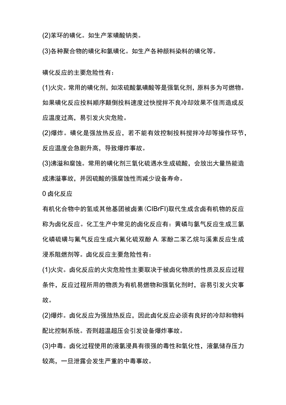 化工企业高危险工艺装置的危险性.docx_第2页