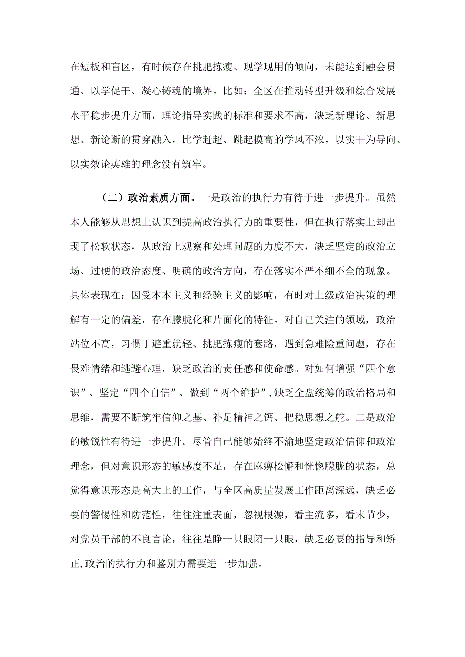 区委副书记2023年主题教育专题民主生活会个人对照检查材料.docx_第2页