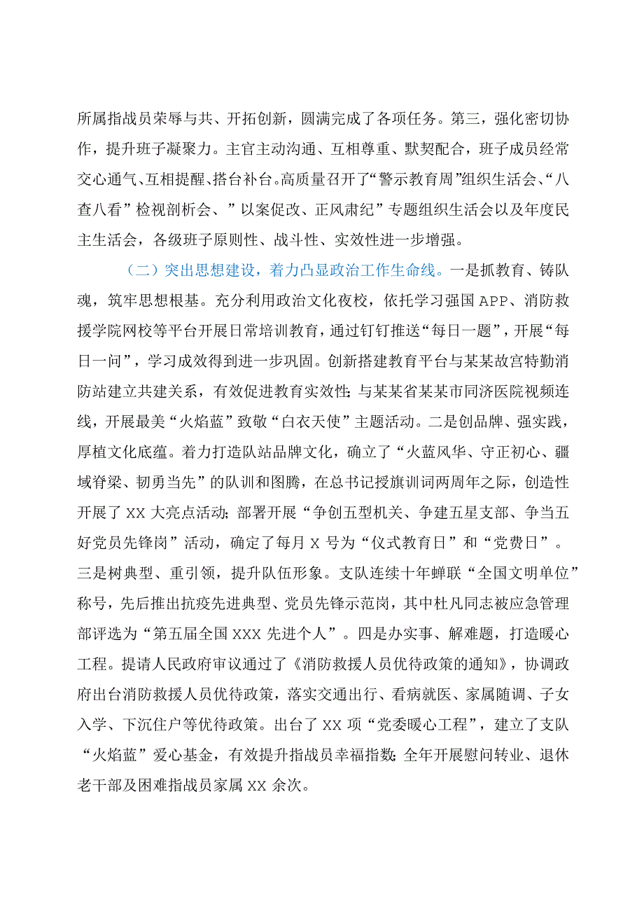 新时期聚焦党建引领队建的几点思考y.docx_第2页