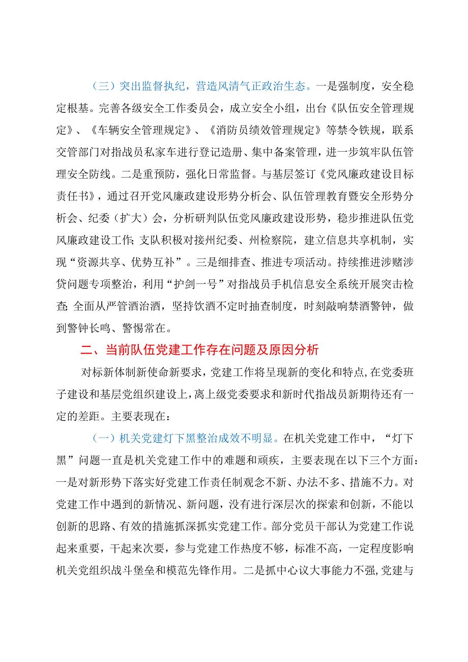 新时期聚焦党建引领队建的几点思考y.docx_第3页