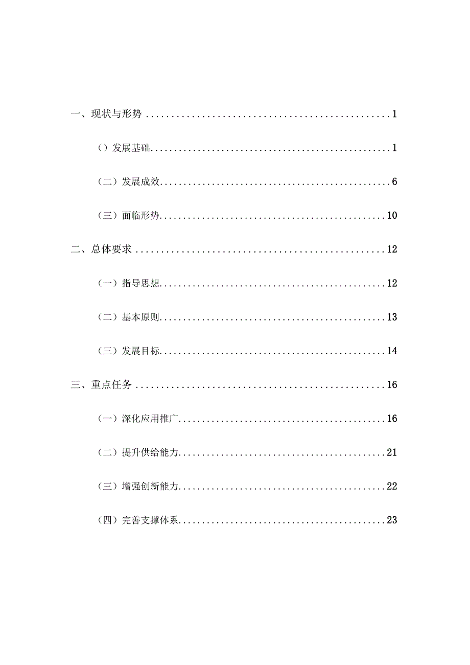 柳州市“十四五”智能制造发展规划.docx_第3页