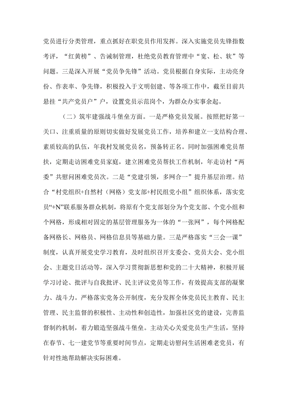 清清白白做事 堂堂正正做人 街道社区党支部书记抓党建述职报告.docx_第2页