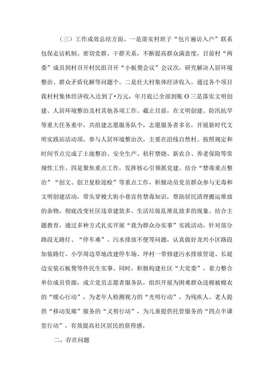 清清白白做事 堂堂正正做人 街道社区党支部书记抓党建述职报告.docx_第3页