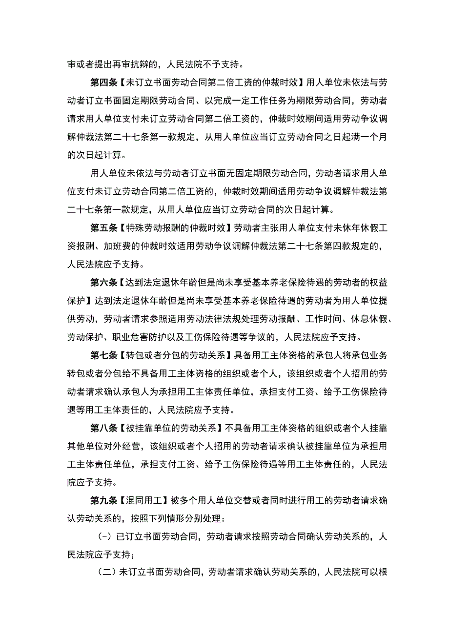 最高人民法院关于审理劳动争议案件适用法律问题的解释（二）（征求意见稿）.docx_第2页