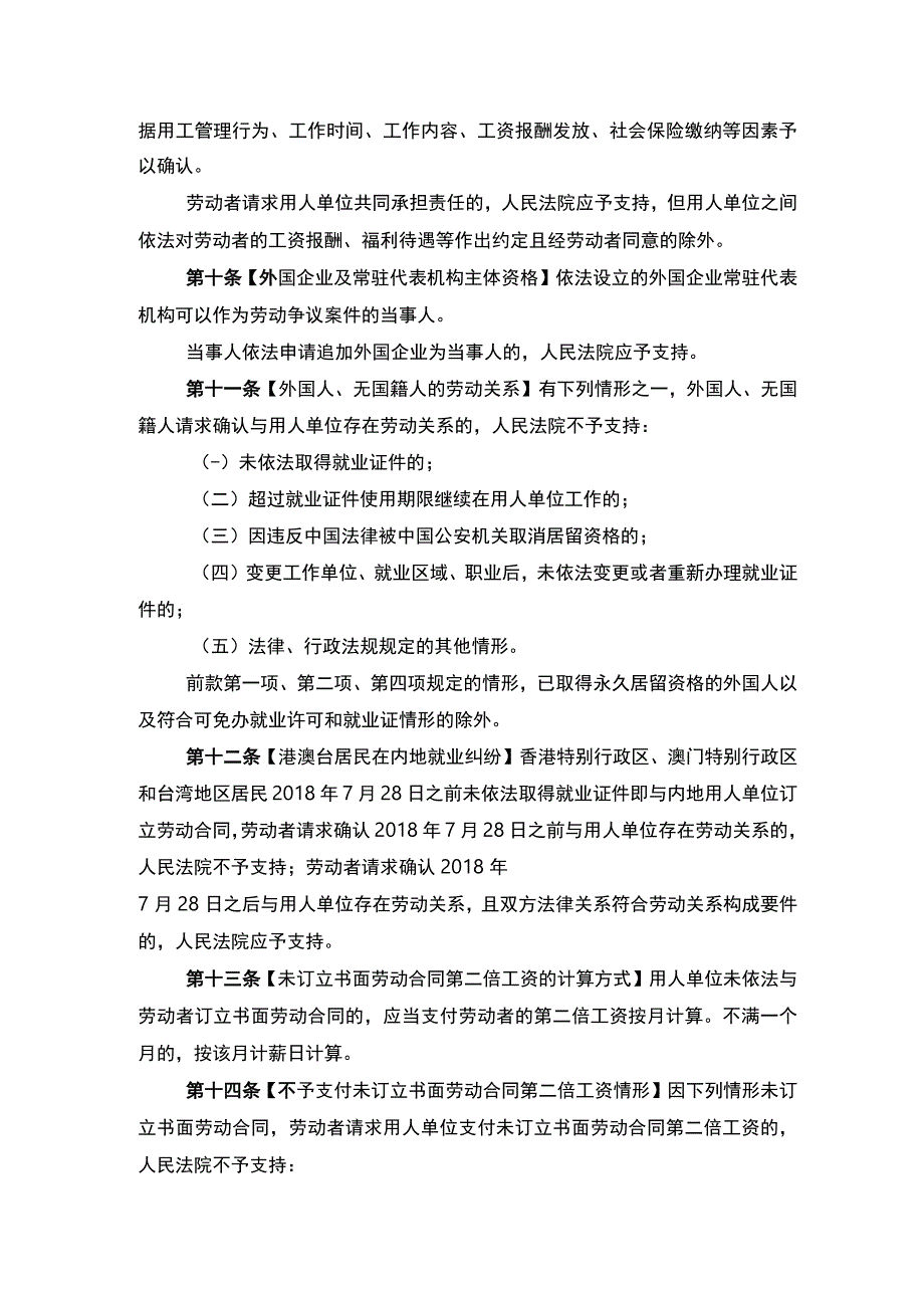 最高人民法院关于审理劳动争议案件适用法律问题的解释（二）（征求意见稿）.docx_第3页