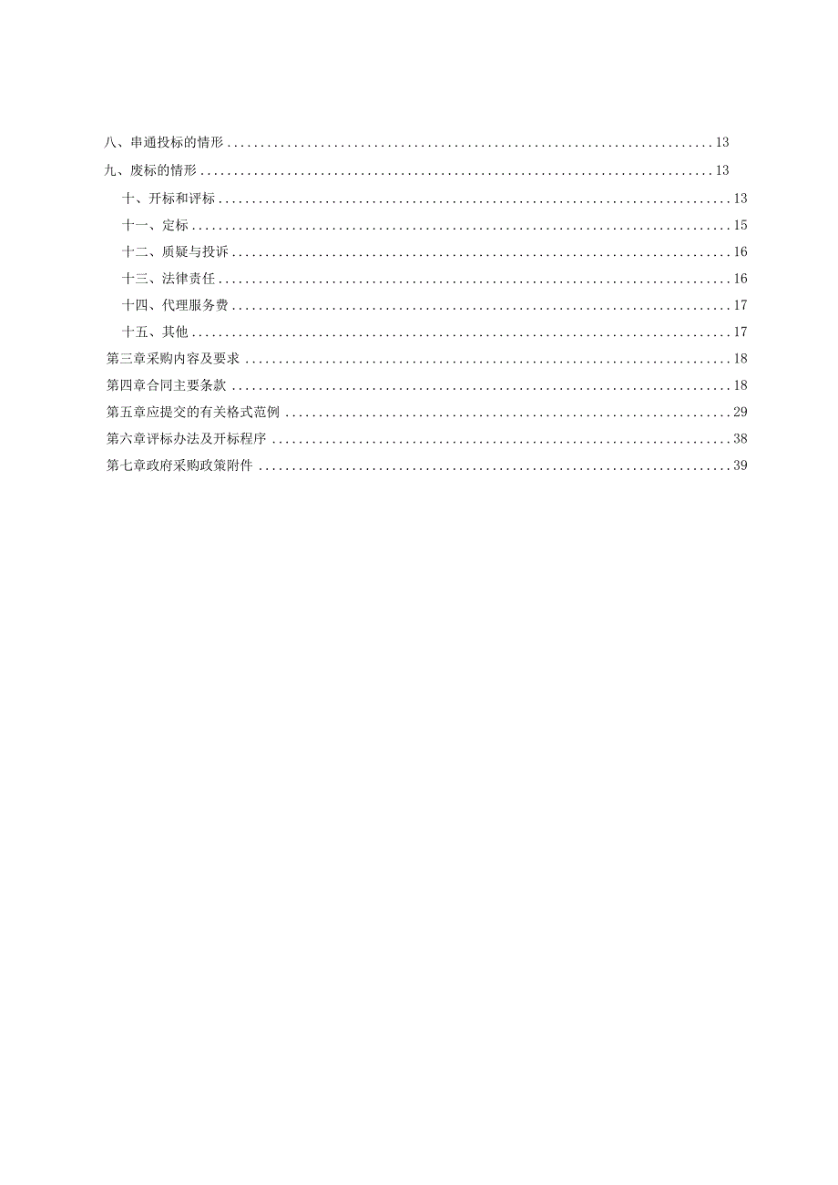 医院便携式经颅磁刺激仪、电动转运床、熏蒸治疗仪采购项目（二次招标）招标文件.docx_第2页