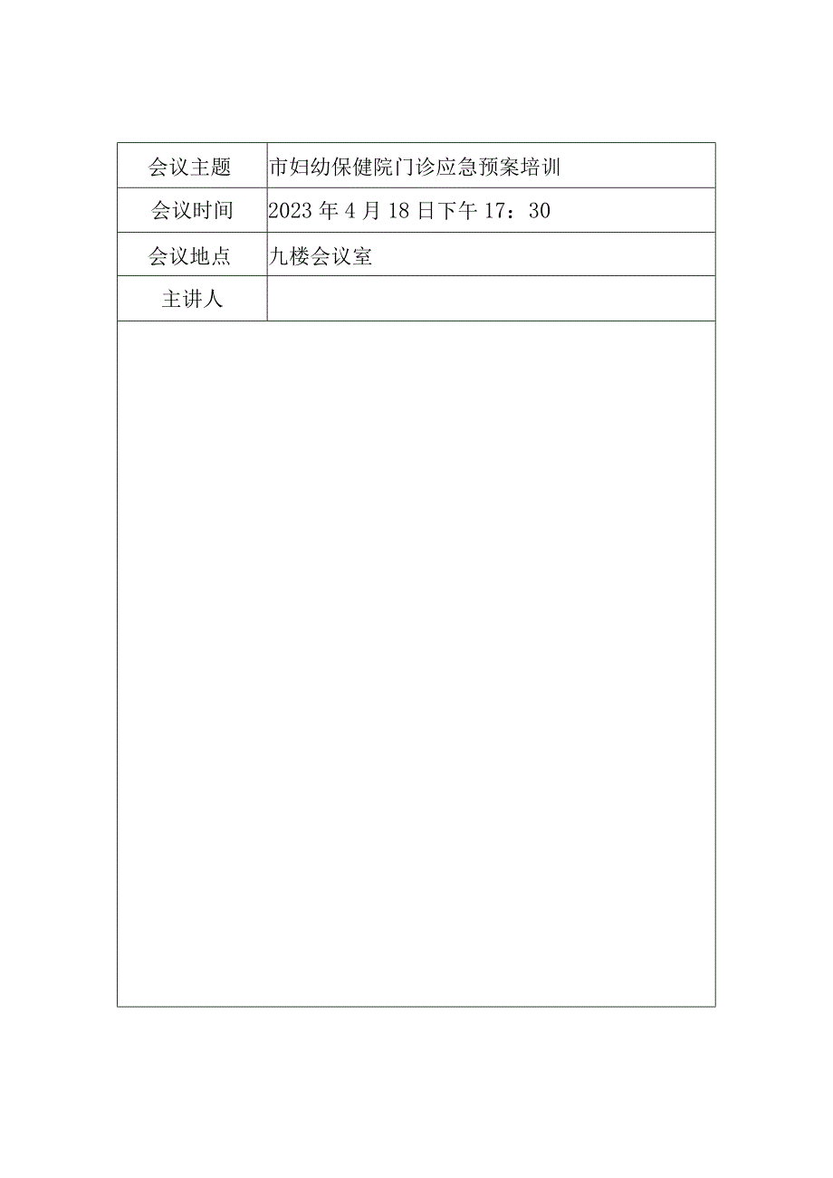 医院业务会议签到表.docx_第1页