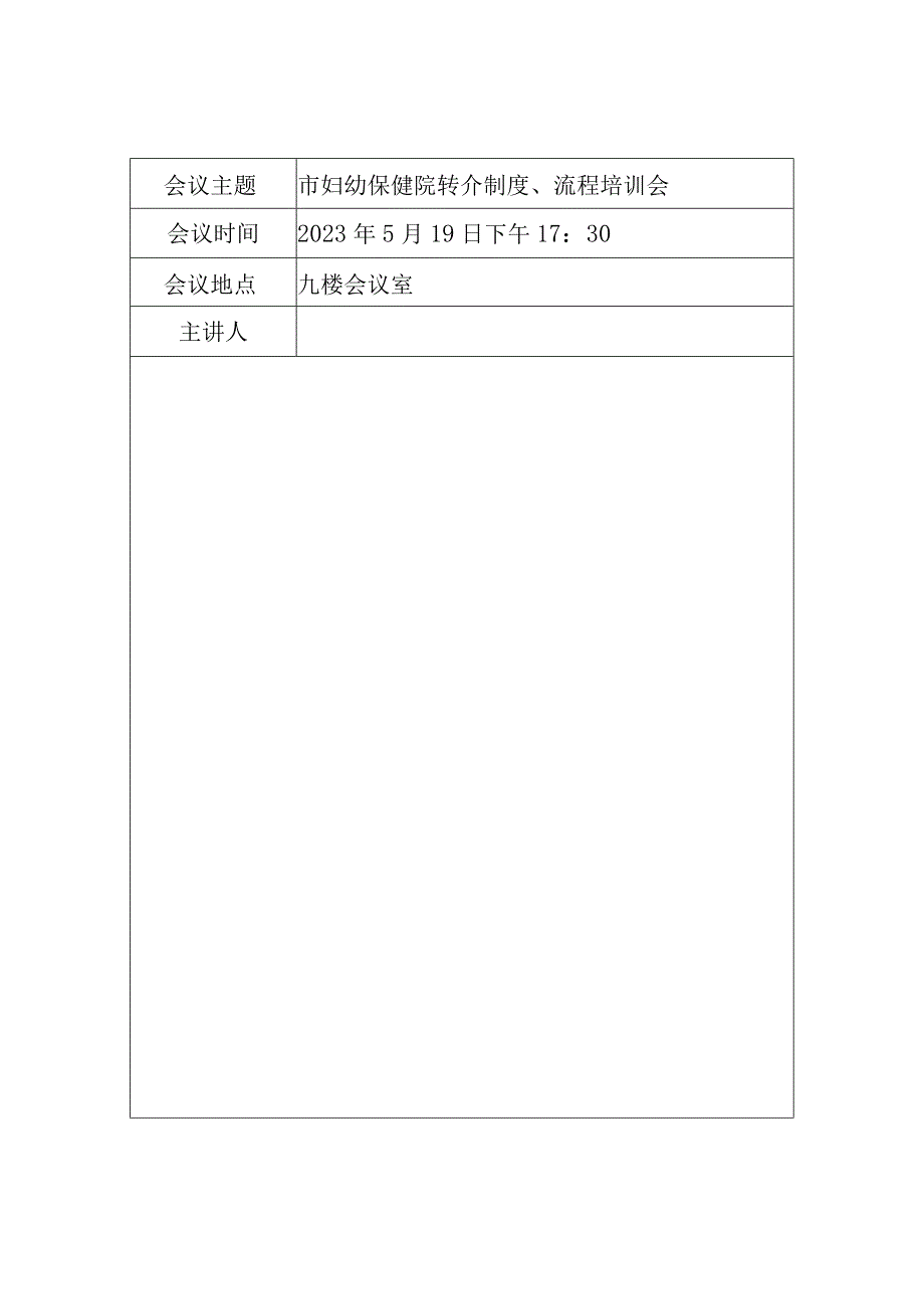 医院业务会议签到表.docx_第2页