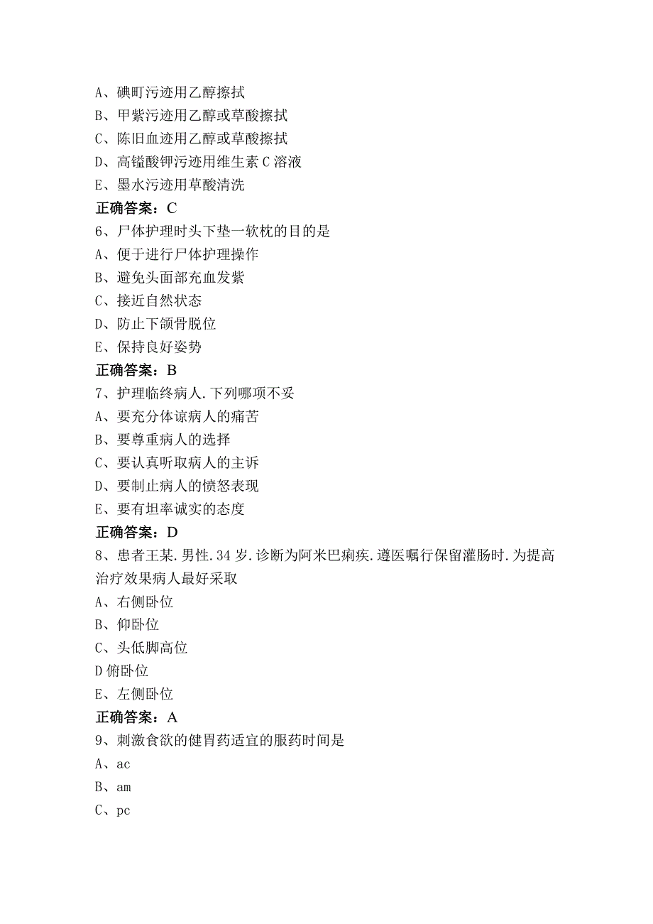 护理学基础题库含答案.docx_第2页