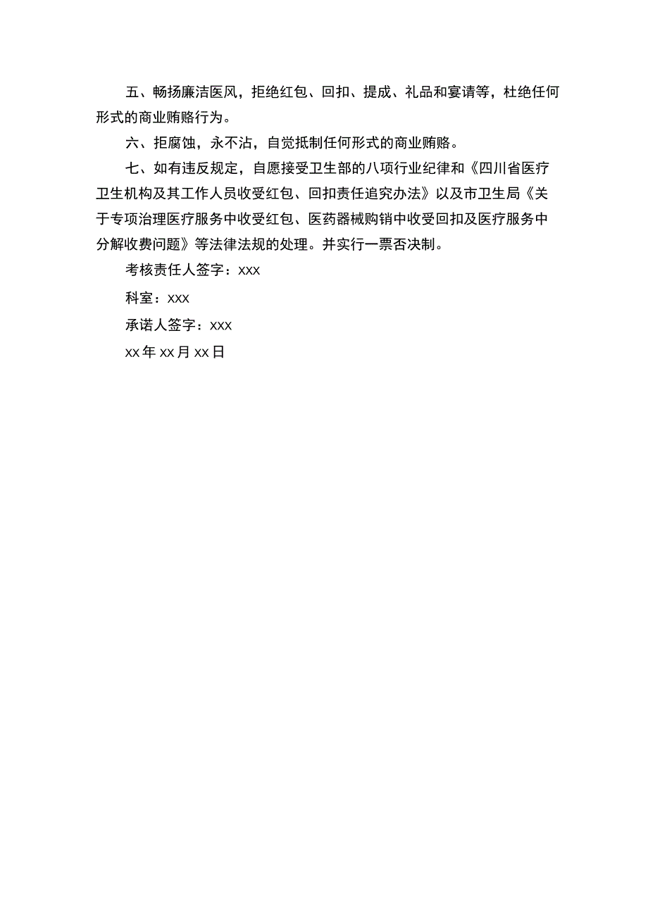 拒绝商业贿赂承诺书无商业贿赂及不正当竞争承诺书.docx_第2页