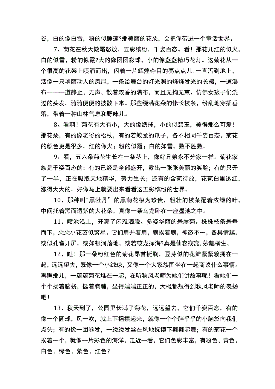 描写菊花颜色段落.docx_第2页