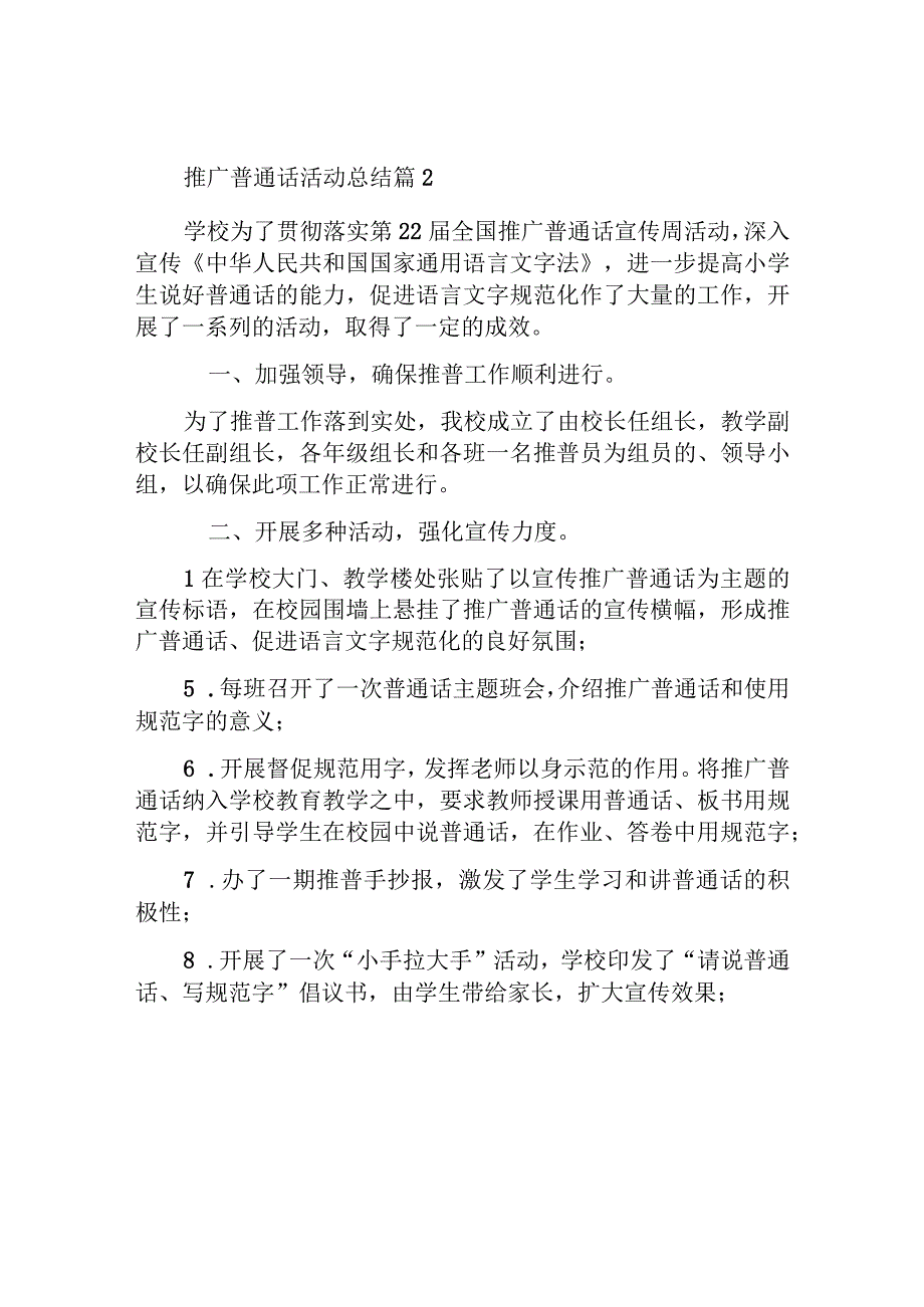 推广普通话活动总结.docx_第3页