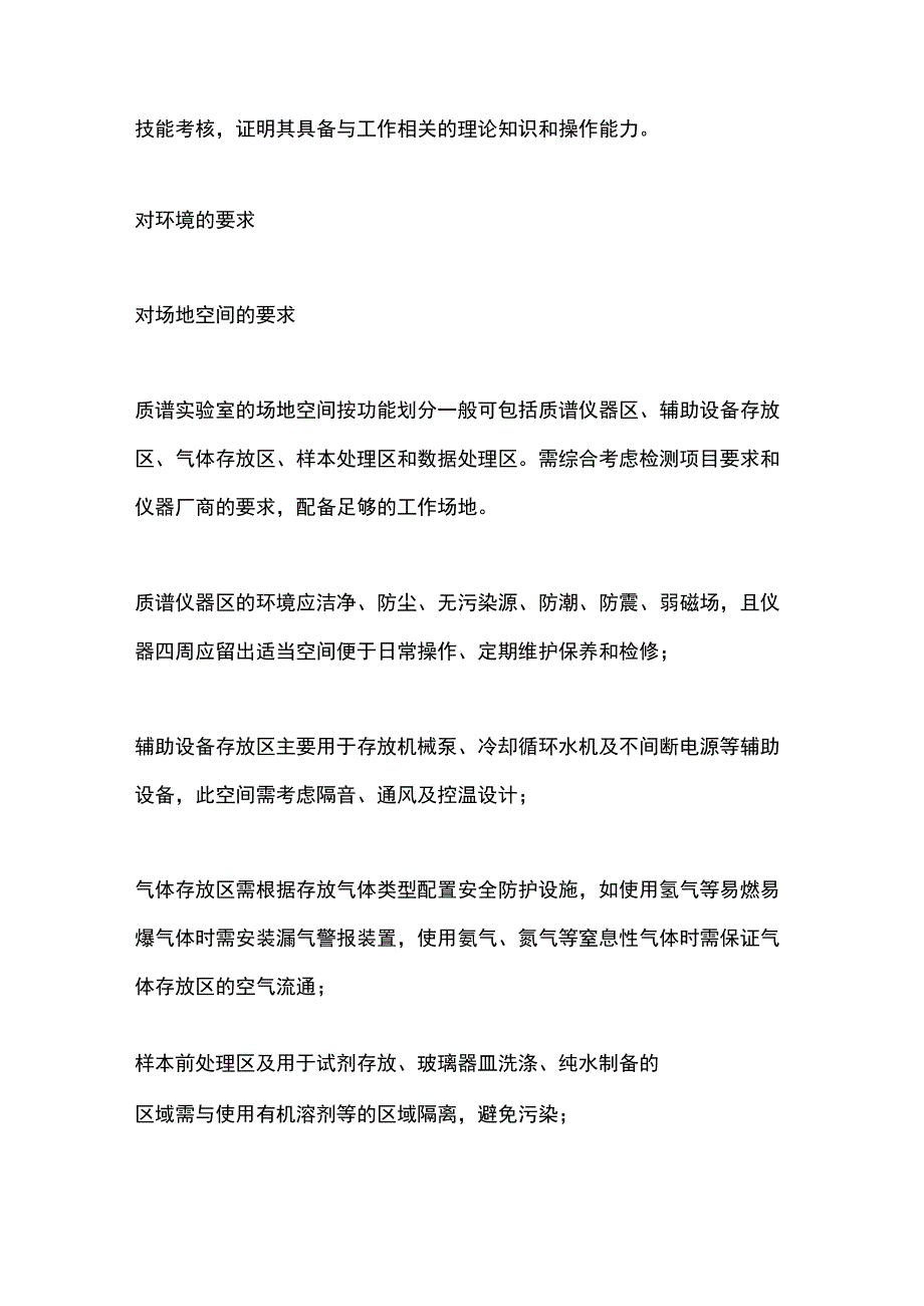 最新：质谱技术在临床微量元素检测中的应用共识（人员与环境篇）.docx_第2页