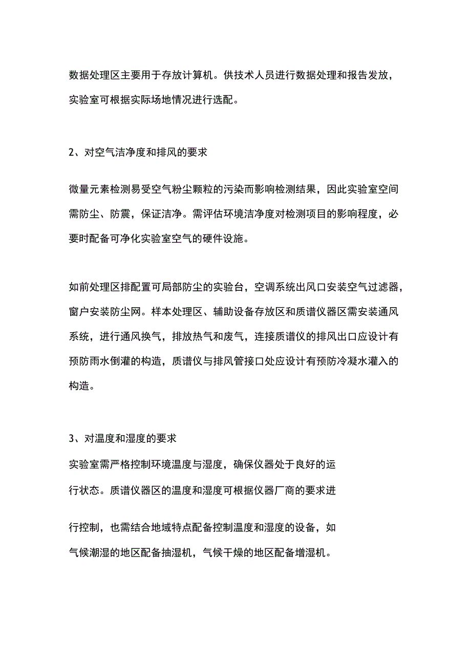 最新：质谱技术在临床微量元素检测中的应用共识（人员与环境篇）.docx_第3页