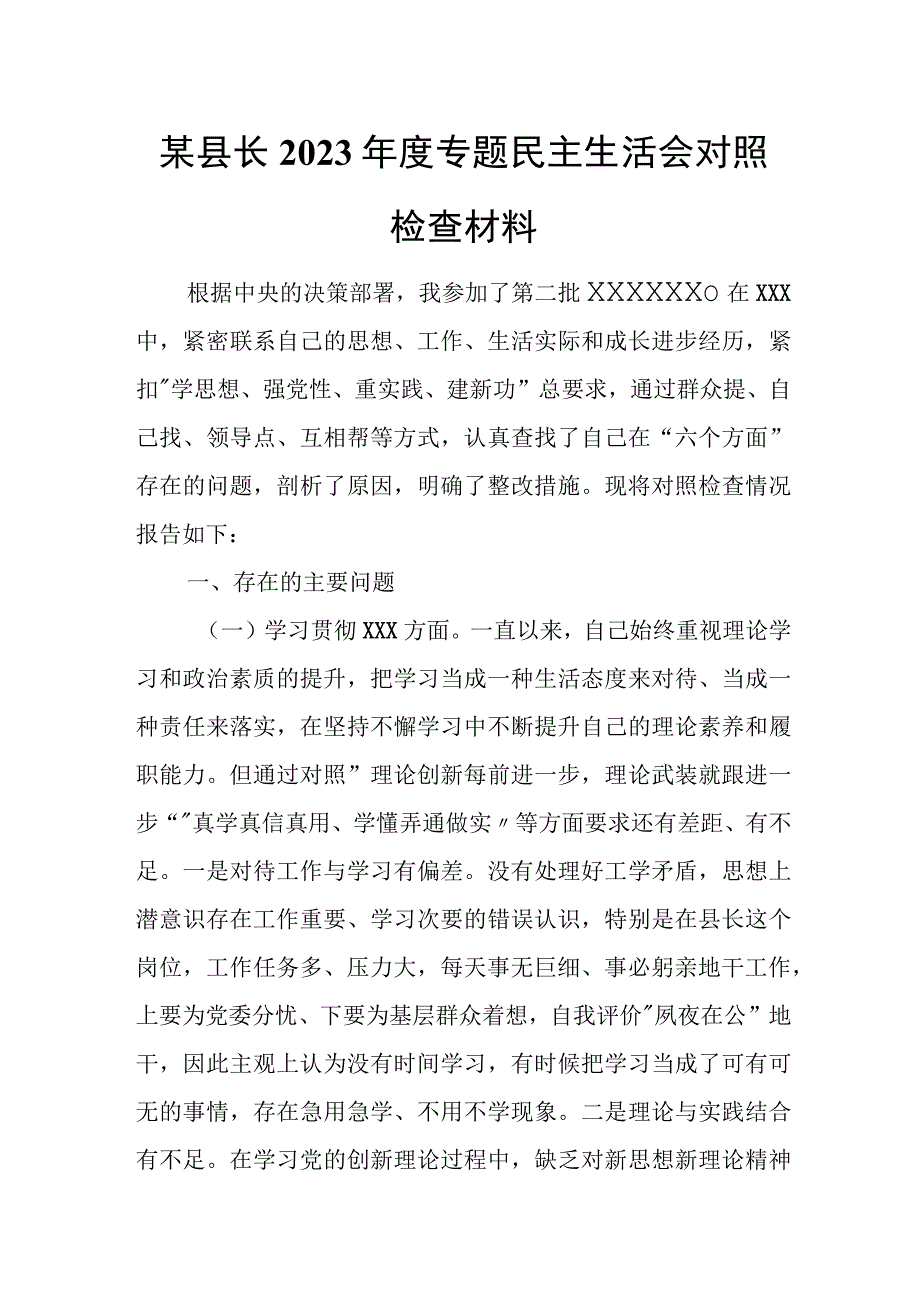 某县长2023年度专题民主生活会对照检查材料.docx_第1页