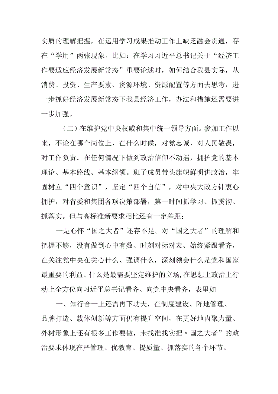 某县长2023年度专题民主生活会对照检查材料.docx_第2页