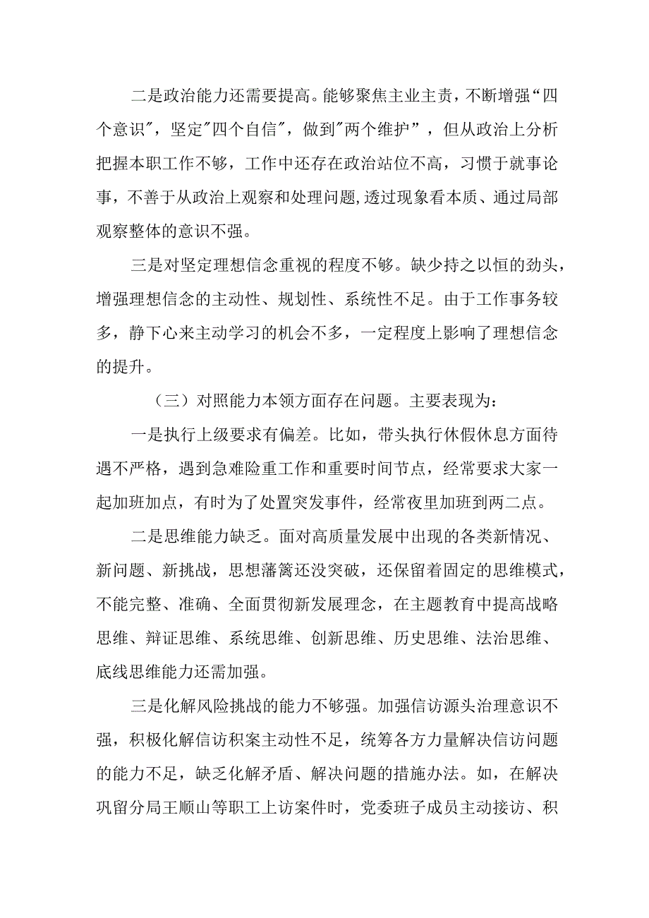 某县长2023年度专题民主生活会对照检查材料.docx_第3页