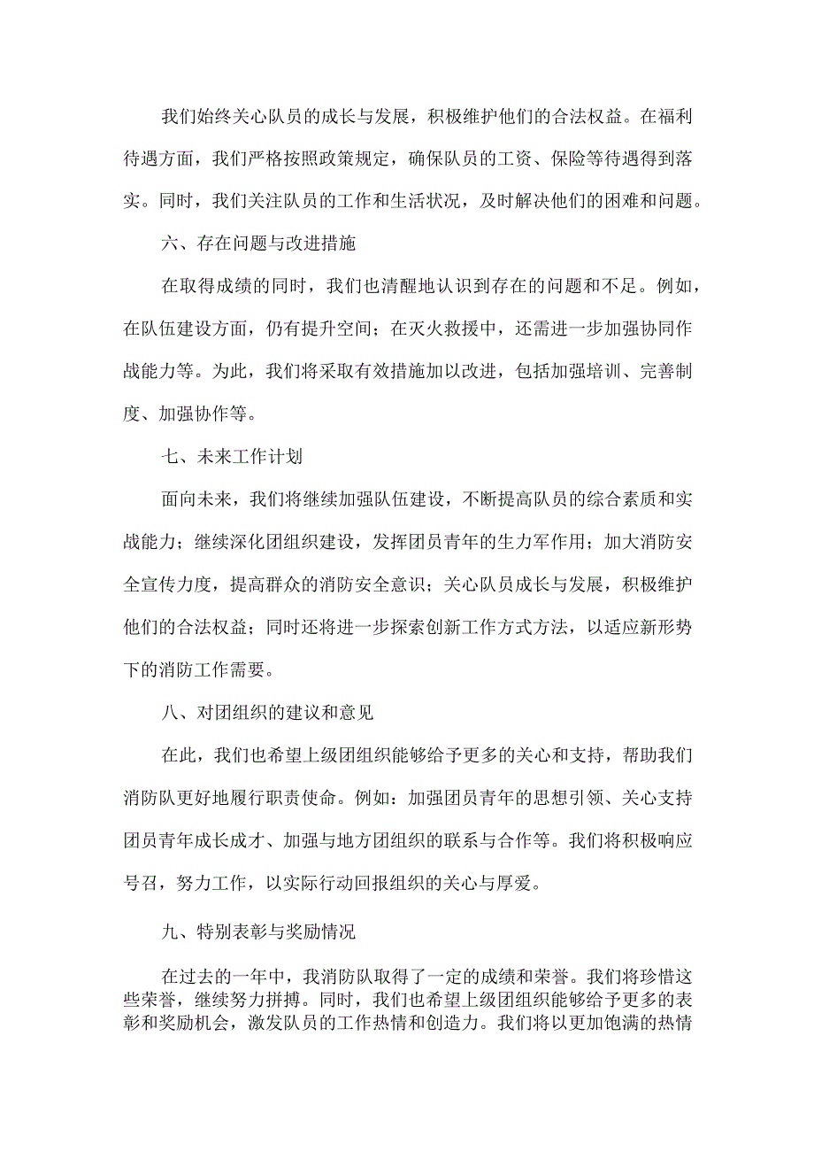 消防队向上级团组织汇报材料.docx_第2页