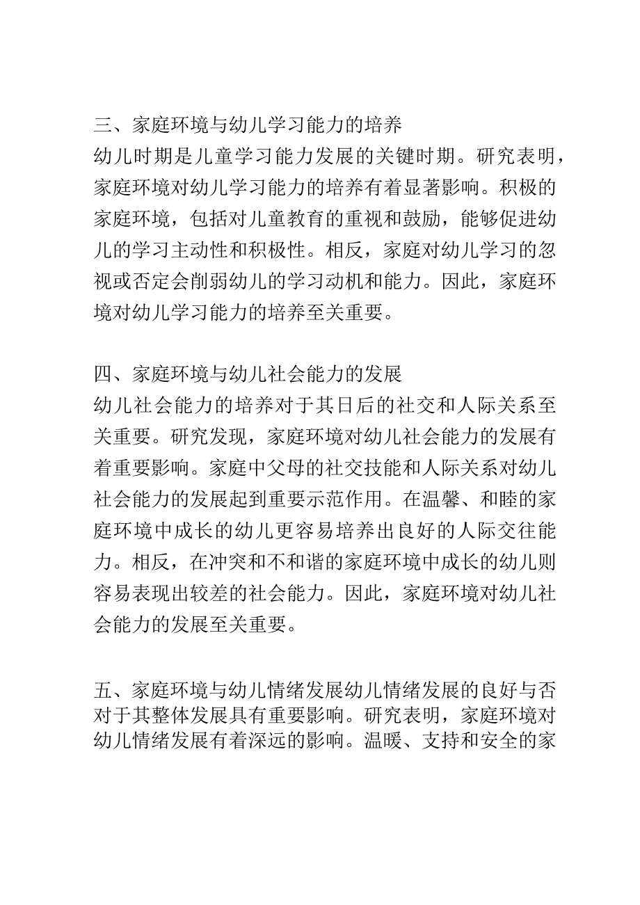 幼儿成长： 家庭环境对幼儿成长的影响研究.docx_第2页