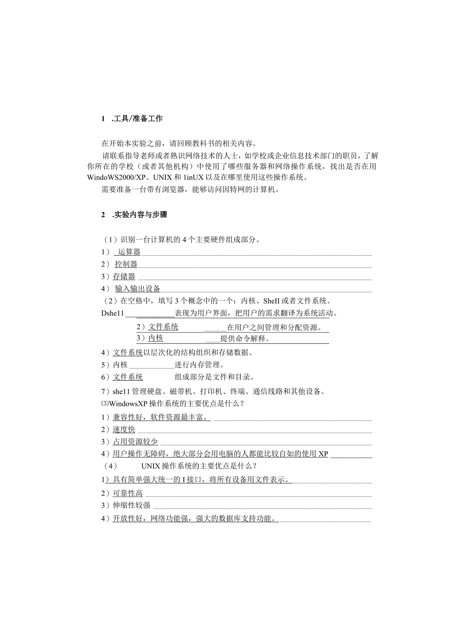 实验2-操作系统环境.docx_第2页