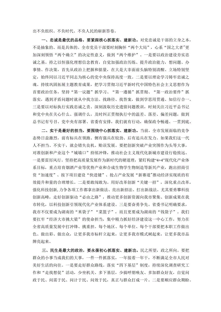 在2023年度市第八届人民代表大会第三次会议闭幕会上的讲话.docx_第2页