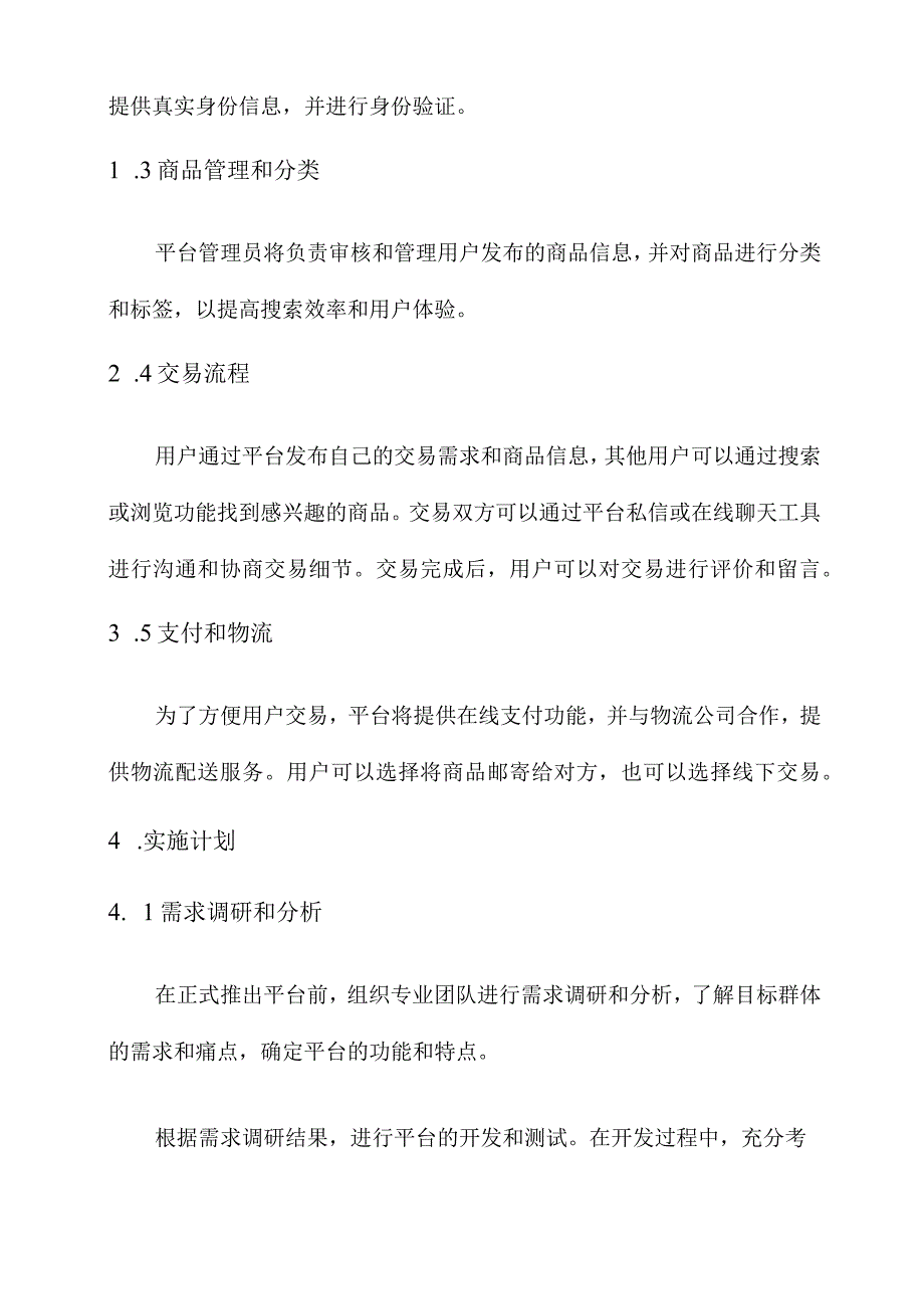 易货销售的方案.docx_第2页