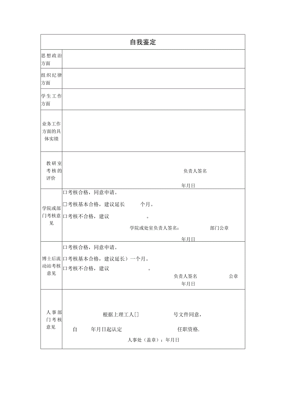 博士后专业技术职务任职资格申请表.docx_第3页