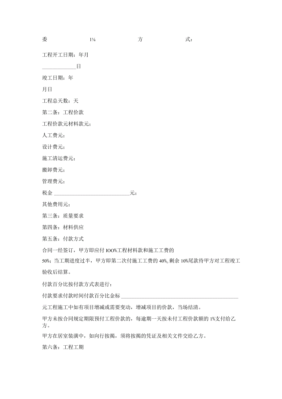 委托全包家庭装修合同_1.docx_第2页