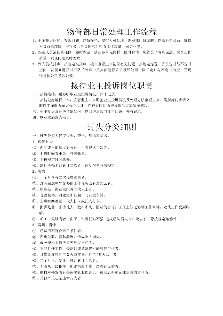 物业公司客服部管理制度及操作流程汇编.docx_第3页