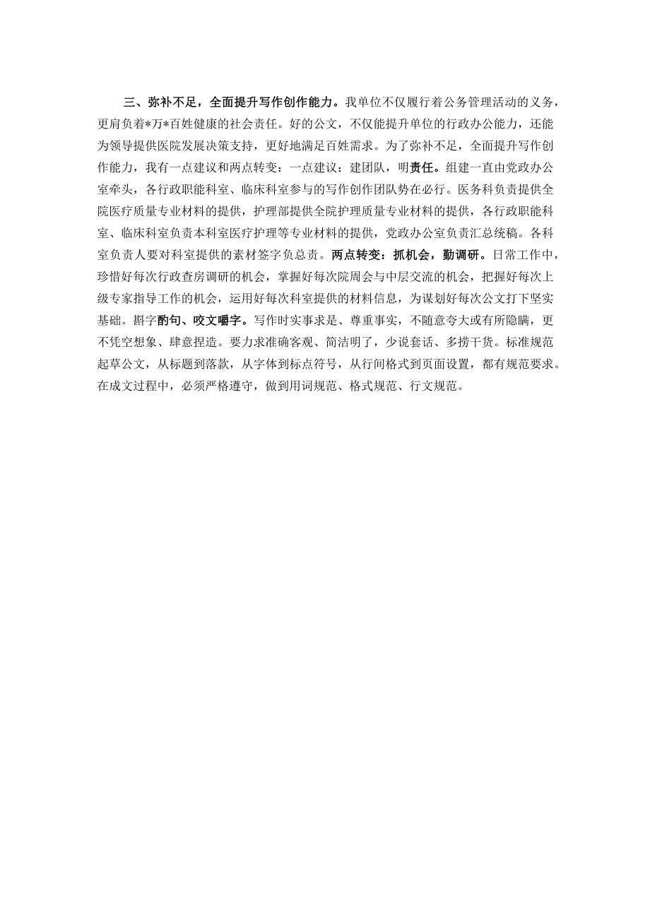 参加全县公文写作基本技能培训班的汇报材料.docx_第2页