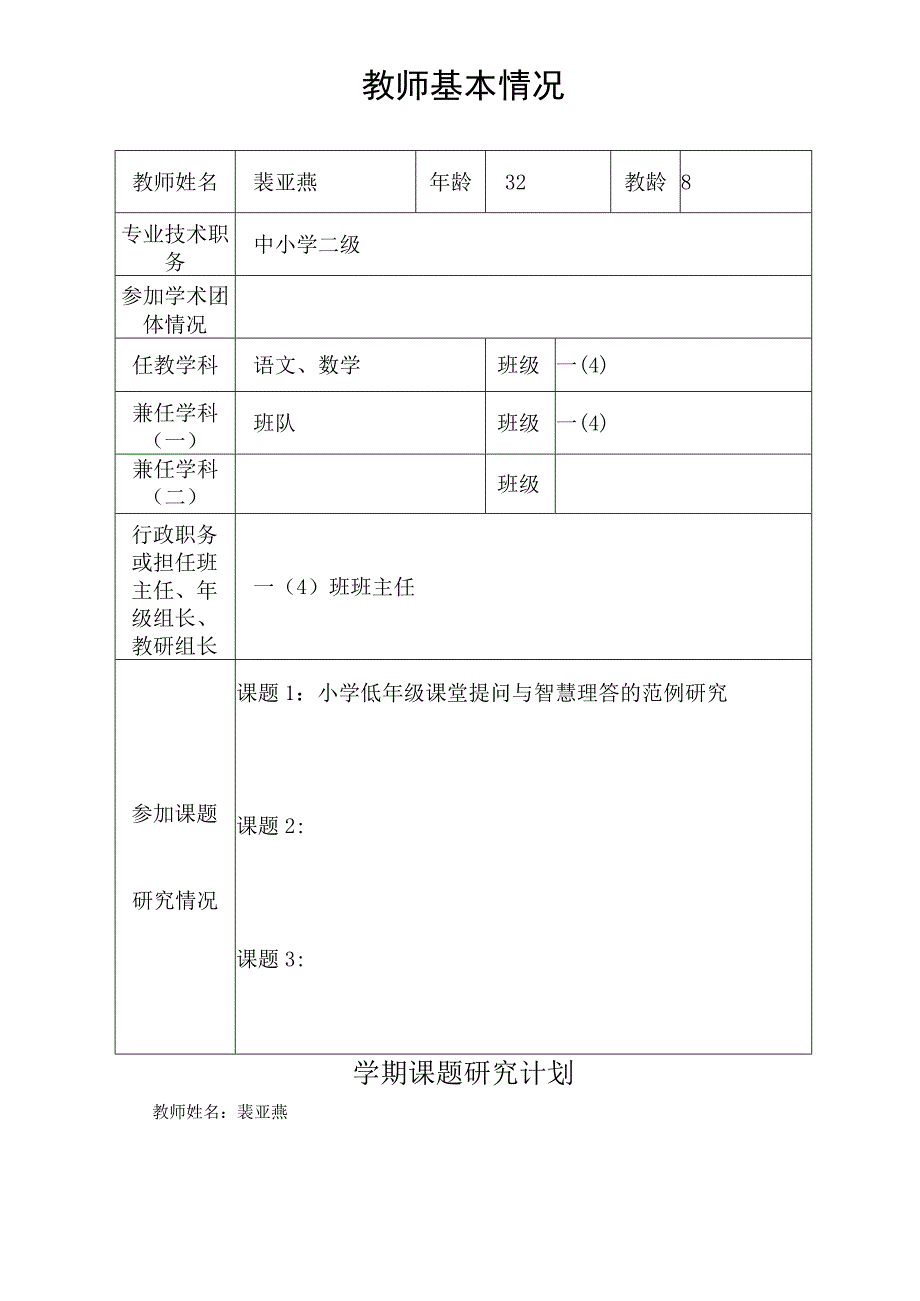 常州市武进区东青实验学校教科研手册.docx_第2页