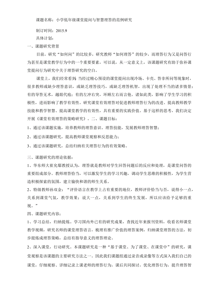 常州市武进区东青实验学校教科研手册.docx_第3页