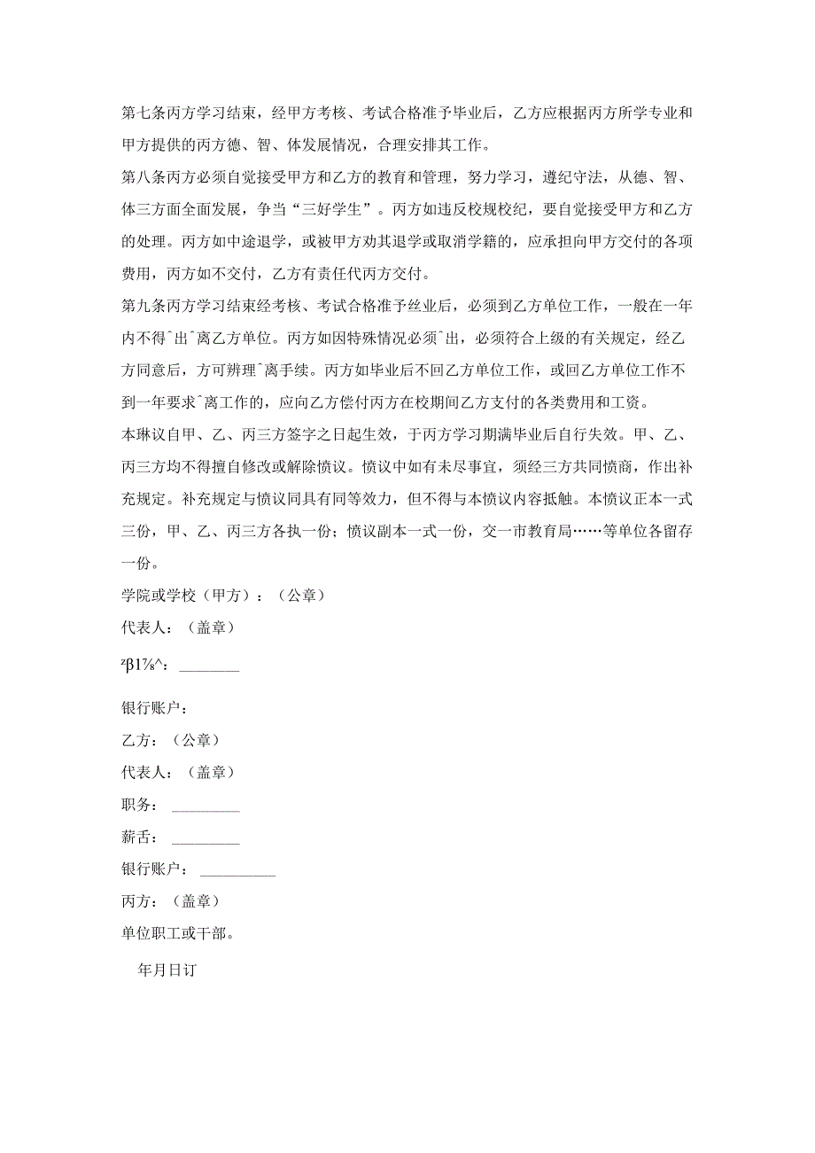 委托培训三方协议书.docx_第2页