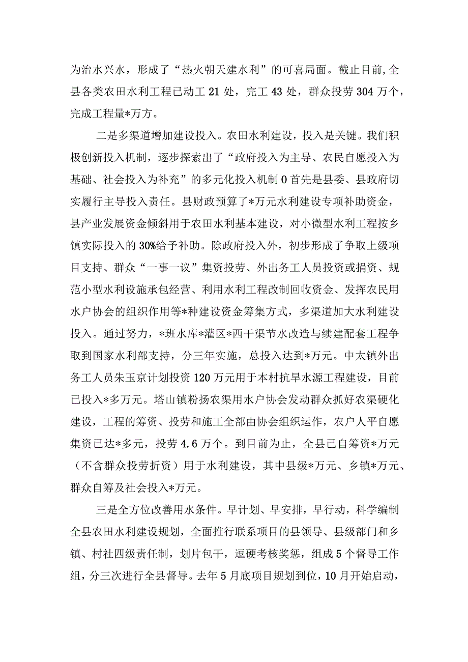 县委书记在全市农村工作会议上的发言.docx_第2页