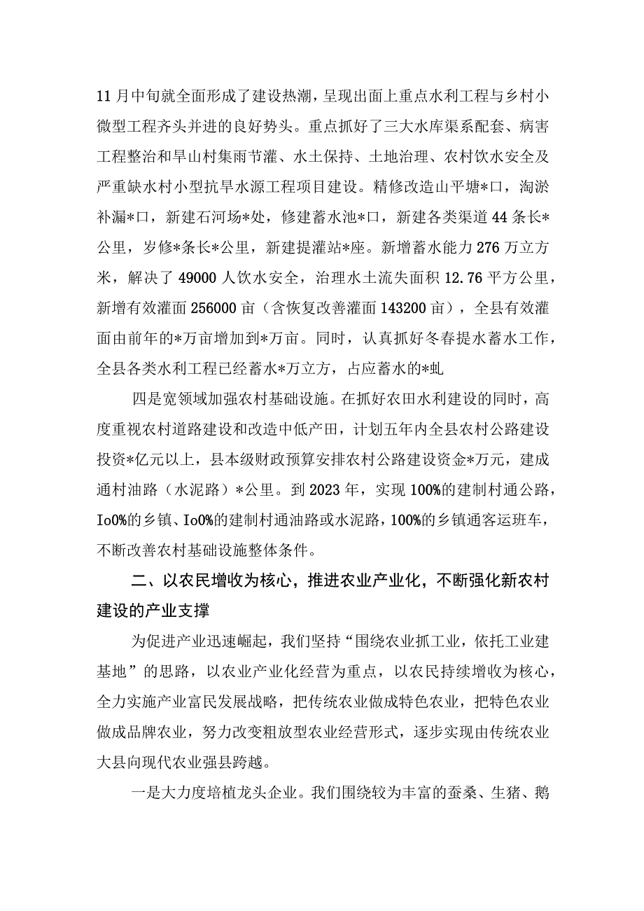 县委书记在全市农村工作会议上的发言.docx_第3页