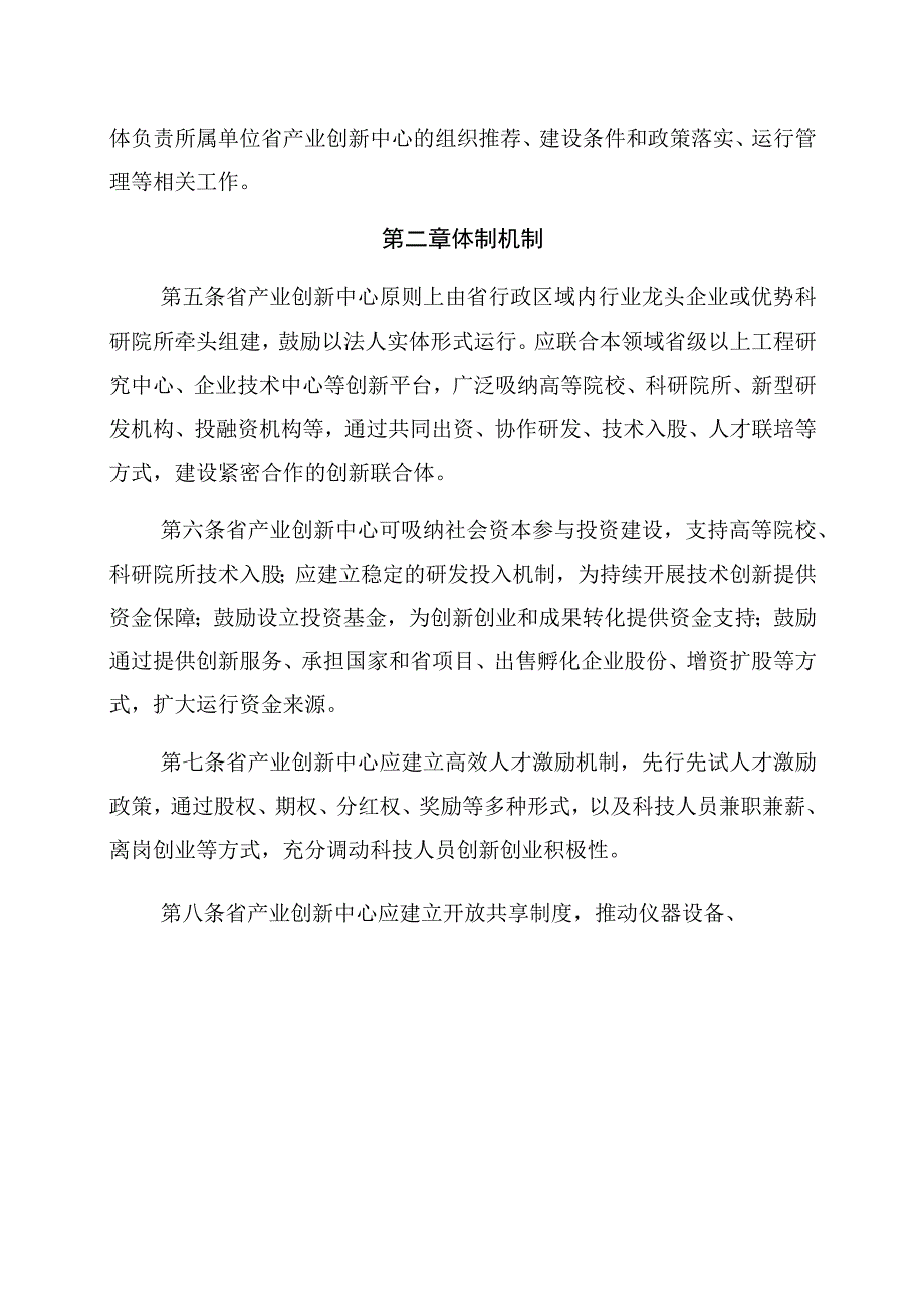 河北省产业创新中心建设工作指引修订.docx_第2页