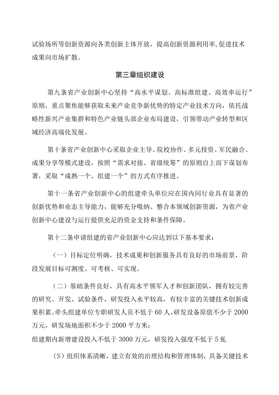 河北省产业创新中心建设工作指引修订.docx_第3页