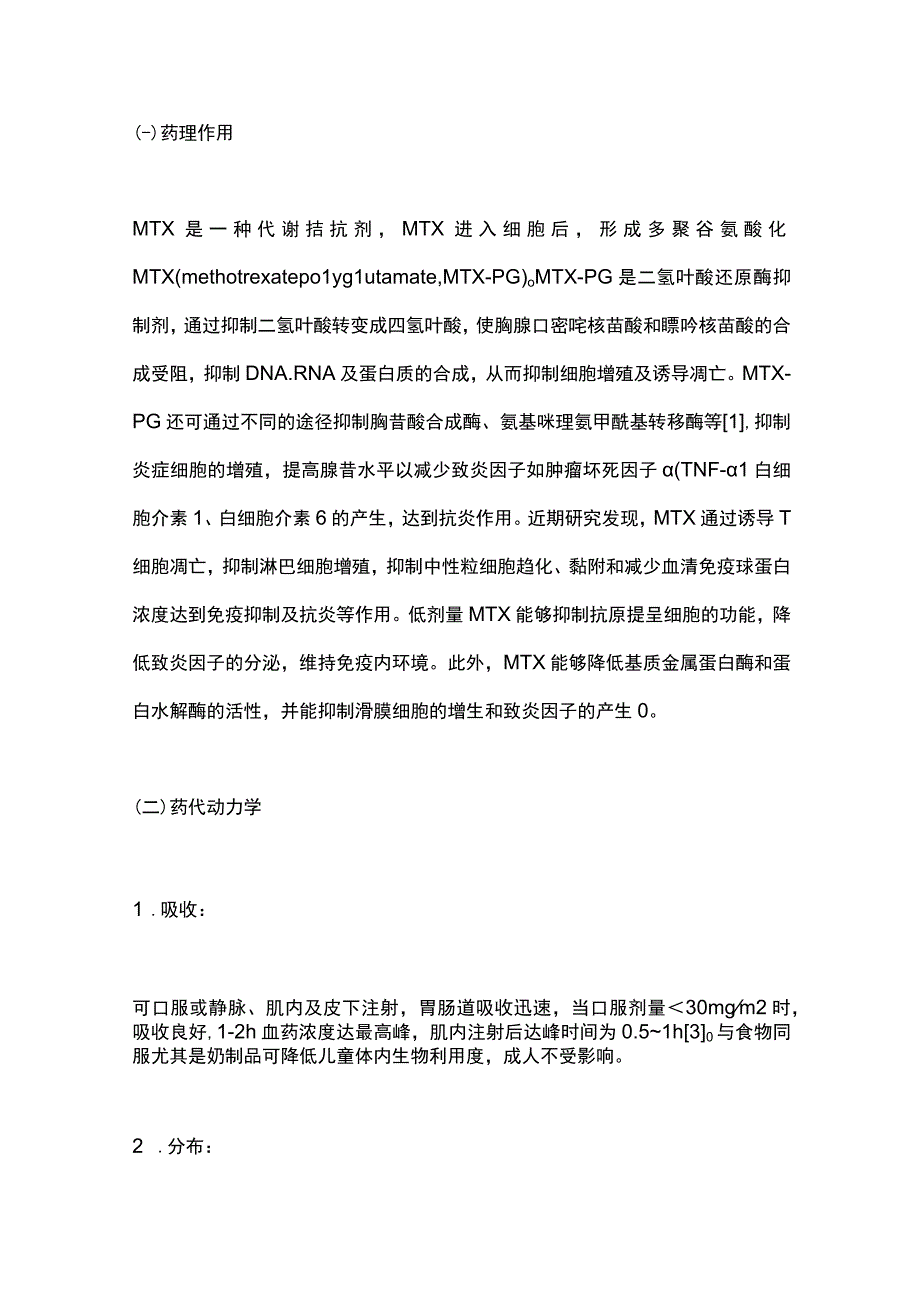 最新：甲氨蝶呤治疗免疫相关性皮肤病专家共识.docx_第2页