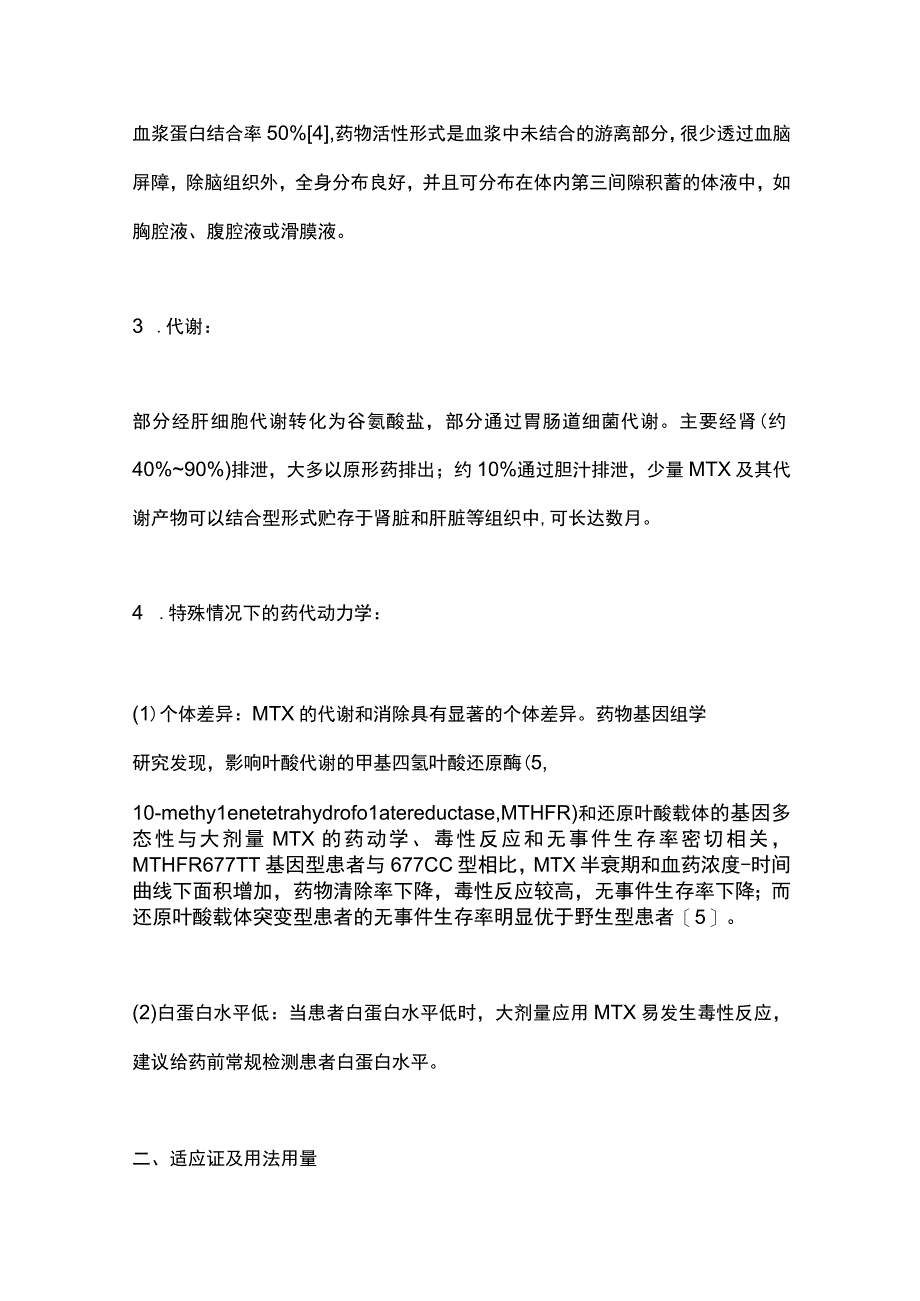 最新：甲氨蝶呤治疗免疫相关性皮肤病专家共识.docx_第3页