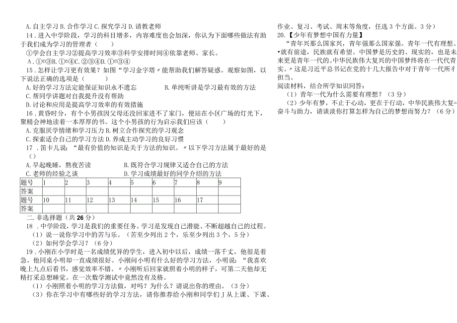 广西南宁市邕宁区新江中学七年级道德与法治第12课同步测试卷.docx_第3页