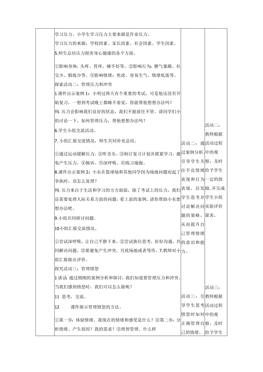 教科版科学五年级上册 第四单元《健康生活》第6课 学会管理和控制自己 大单元教案.docx_第3页