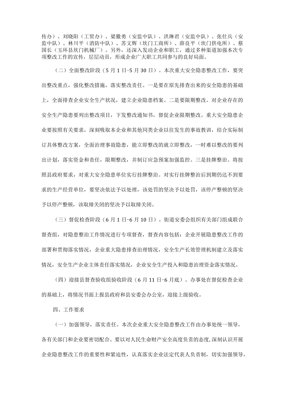 档案整改方案.docx_第2页