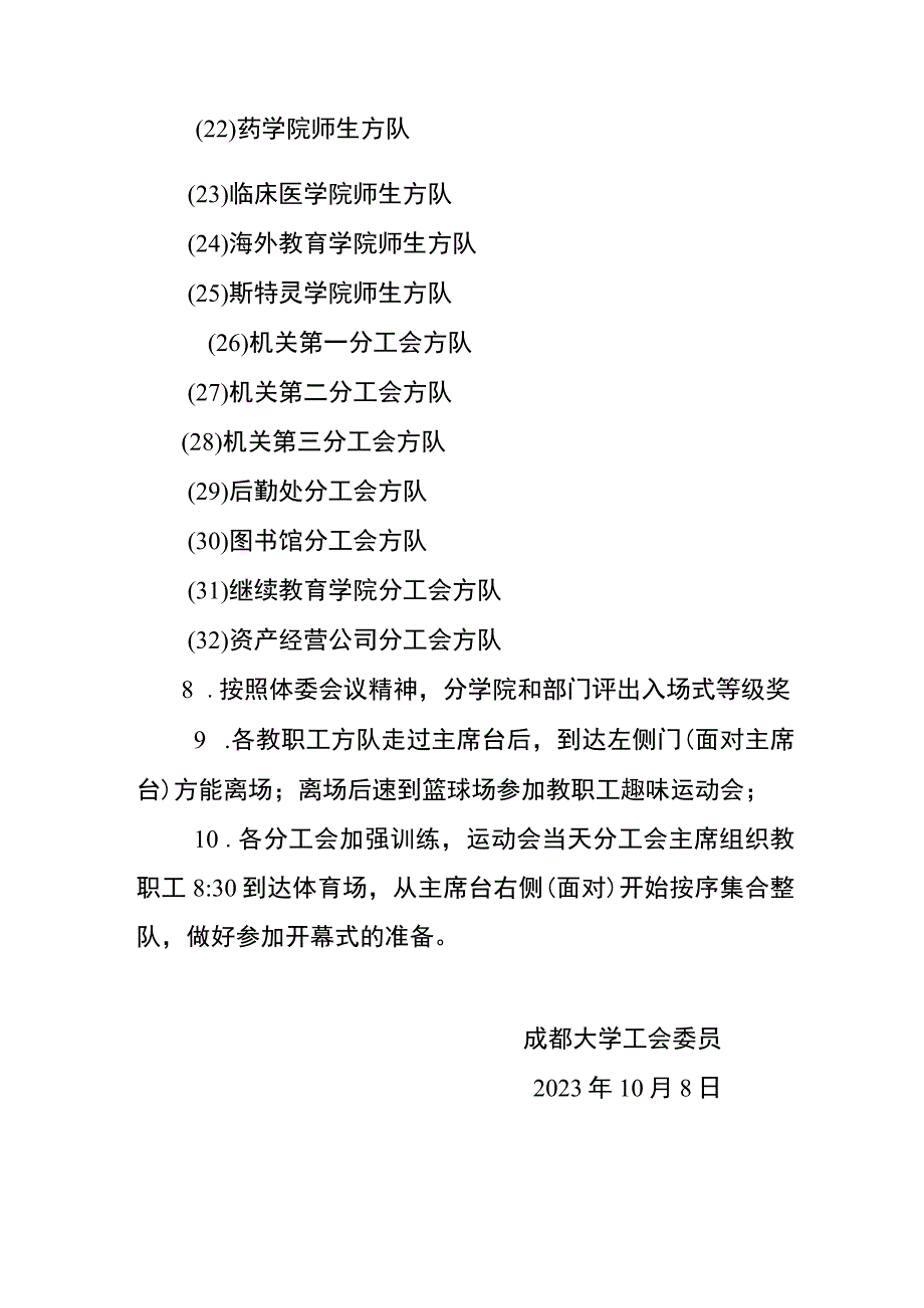 成都大学第34届田径运动会教职工参加开幕式入场式方案.docx_第3页