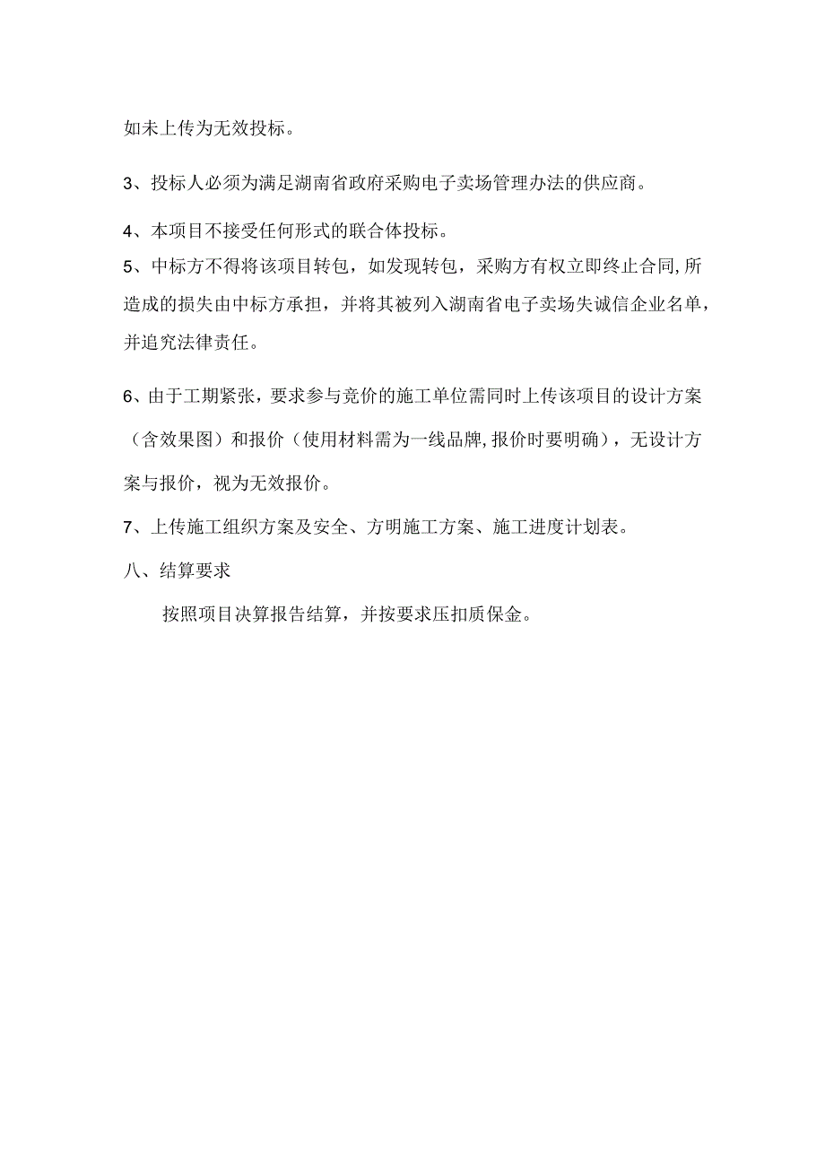 永州市农业农村局办公楼厕所改造项目方案.docx_第2页