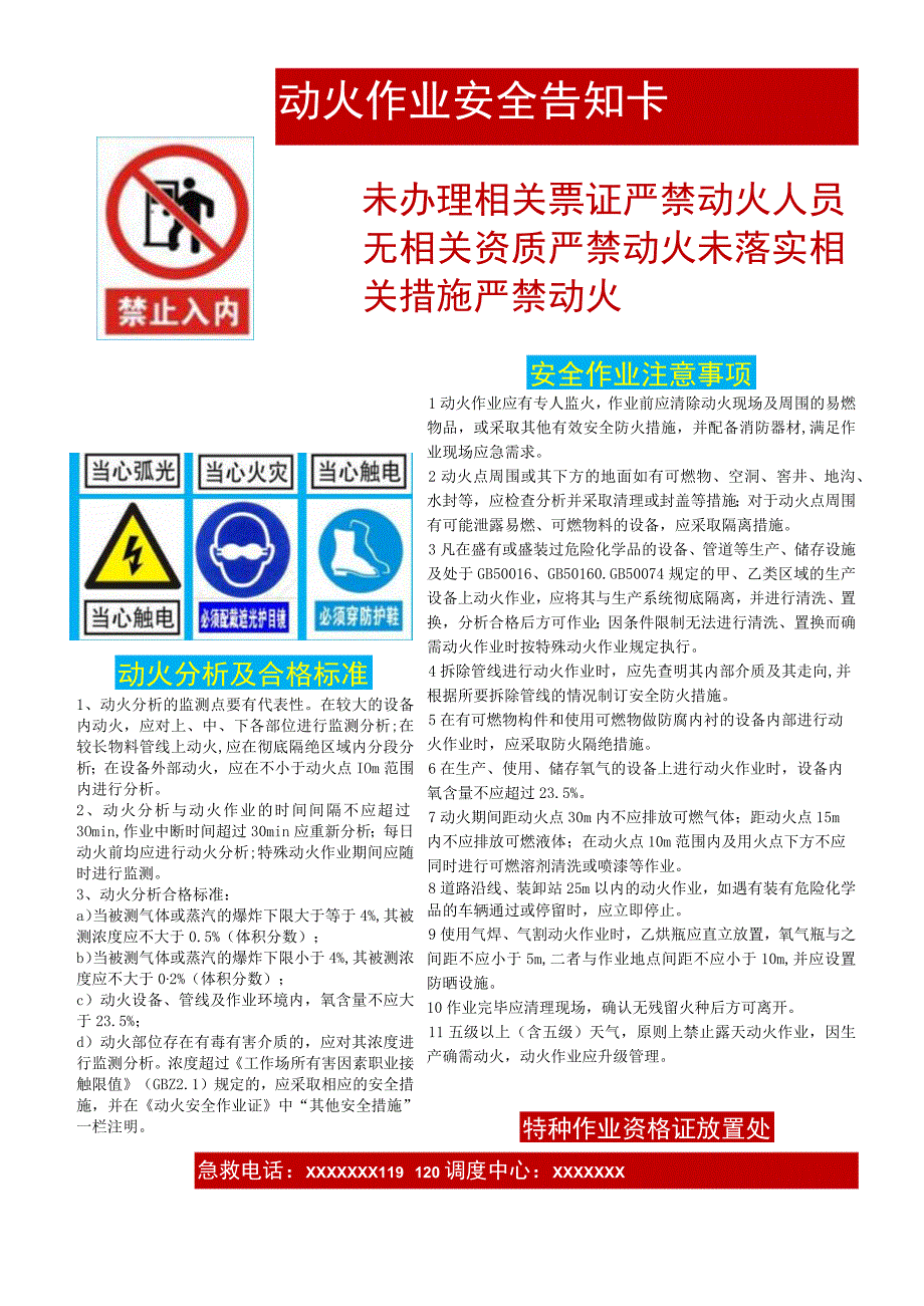 化工厂动火作业安全告知卡及规定.docx_第1页