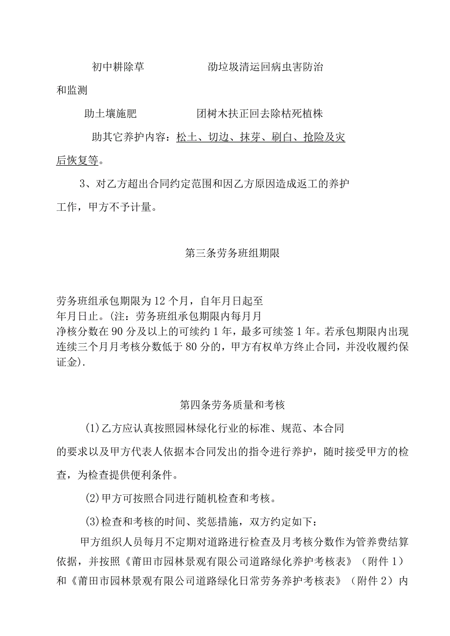 劳务承包服务合同.docx_第2页