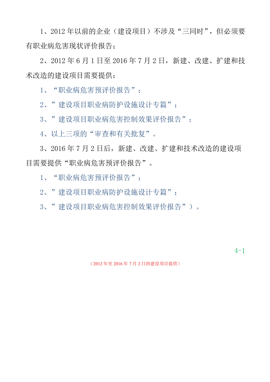 建设项目职业卫生“三同时”档案.docx_第3页