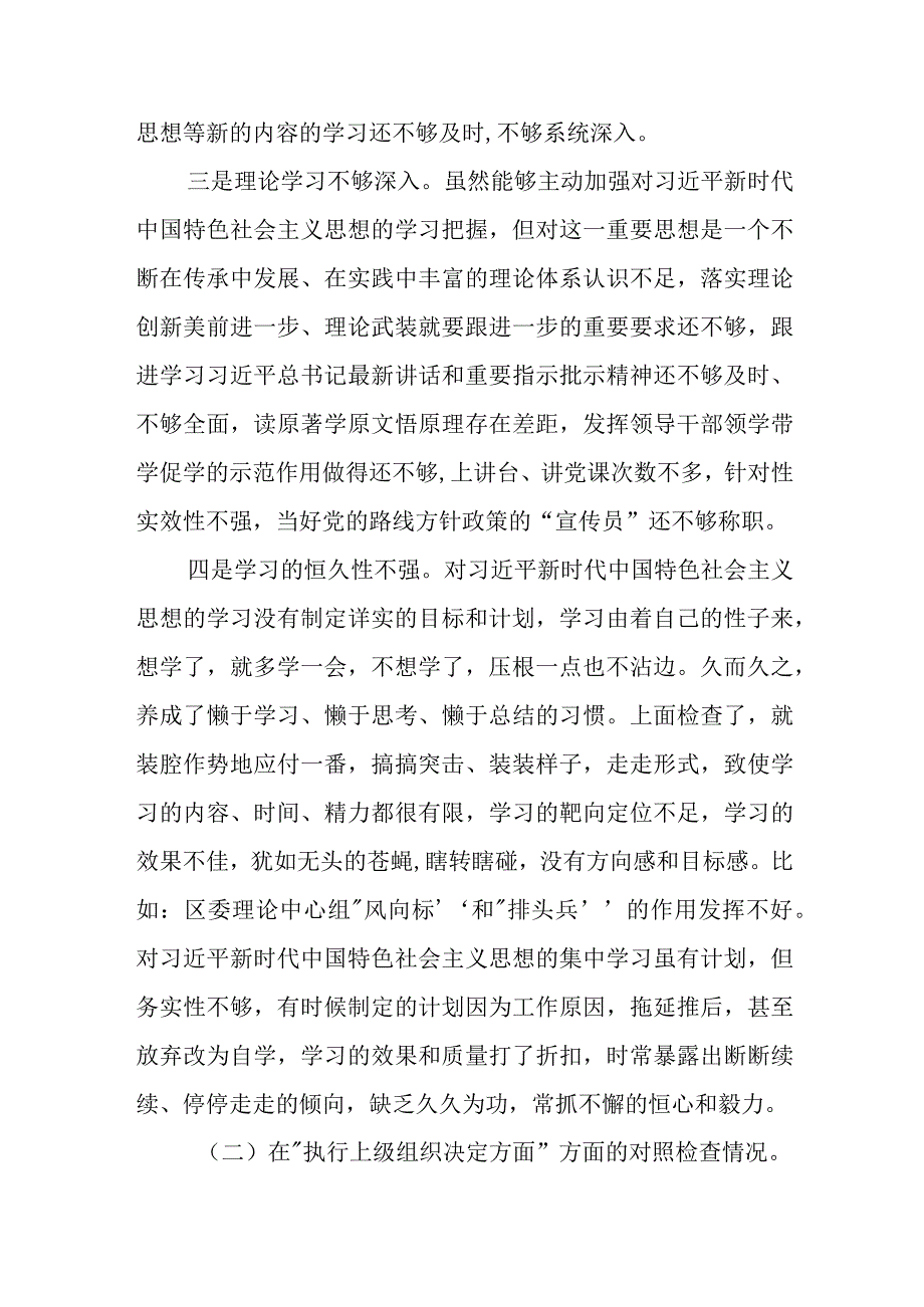 某县行政审批服务局党组书记2023年度专题民主生活会检视剖析材料.docx_第3页