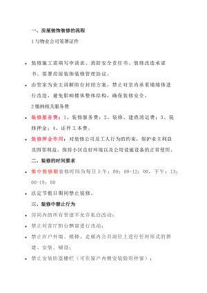 某物业业主装修房屋前须知道的重点流程.docx